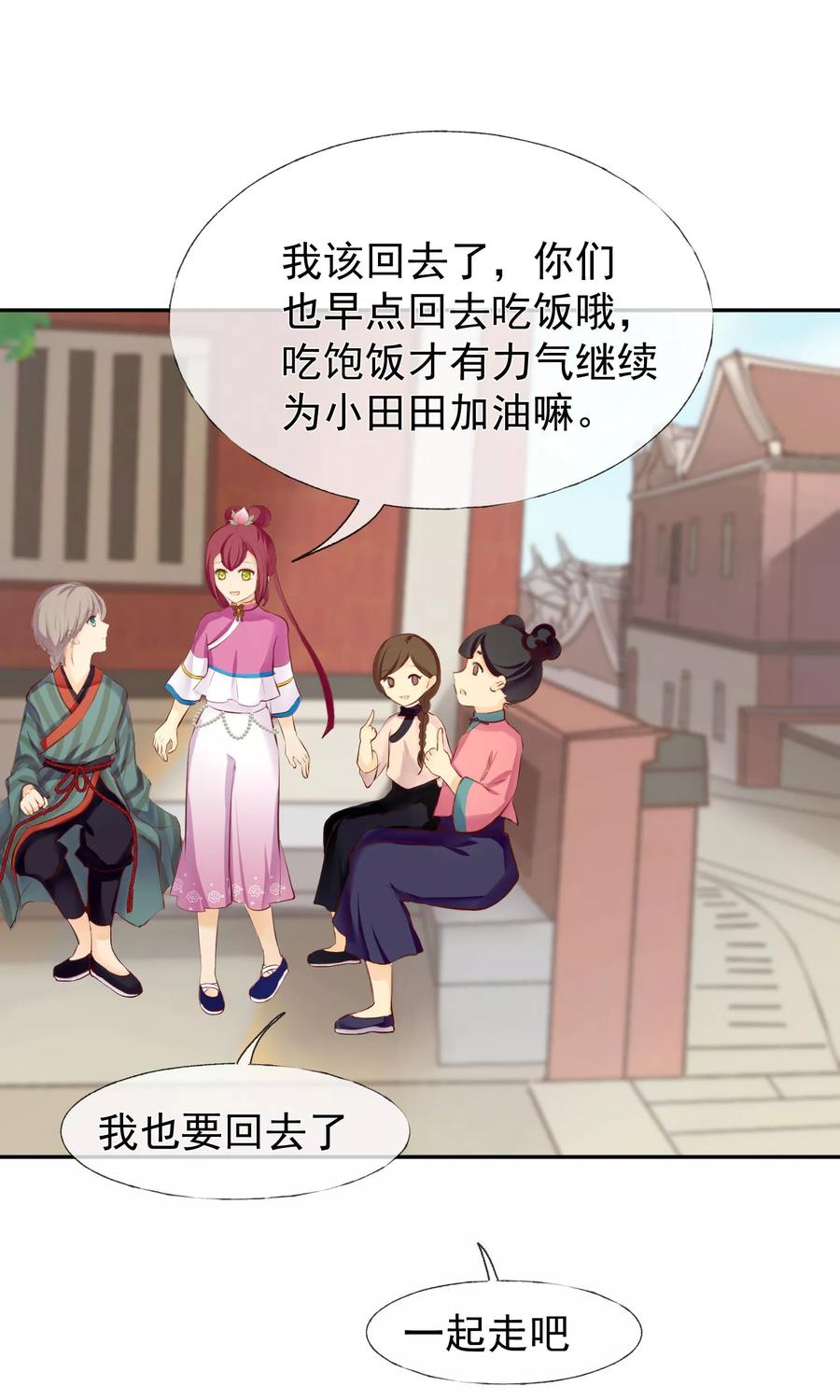 《稻神物语》第14话 不敢奢望的朋友 第10页