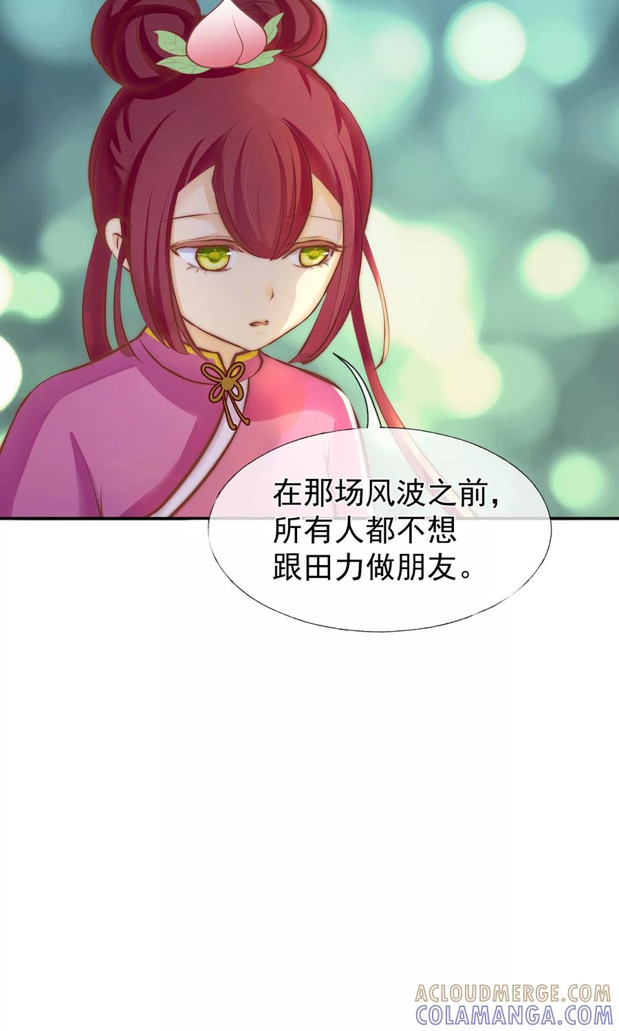 《稻神物语》第14话 不敢奢望的朋友 第25页