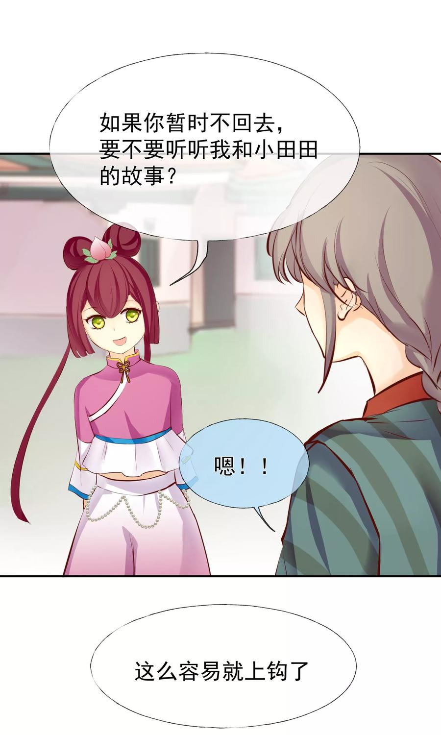 《稻神物语》第14话 不敢奢望的朋友 第18页