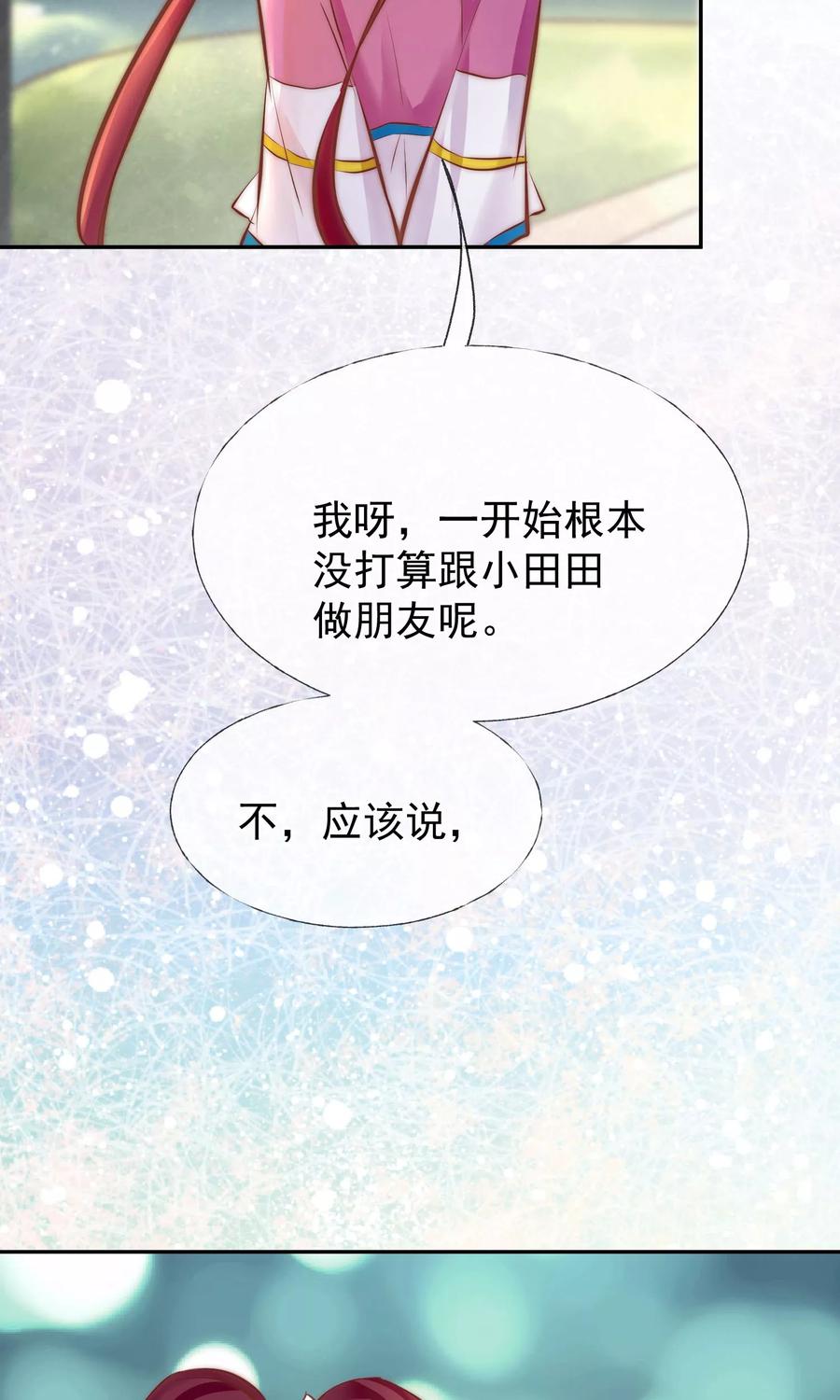 《稻神物语》第14话 不敢奢望的朋友 第24页