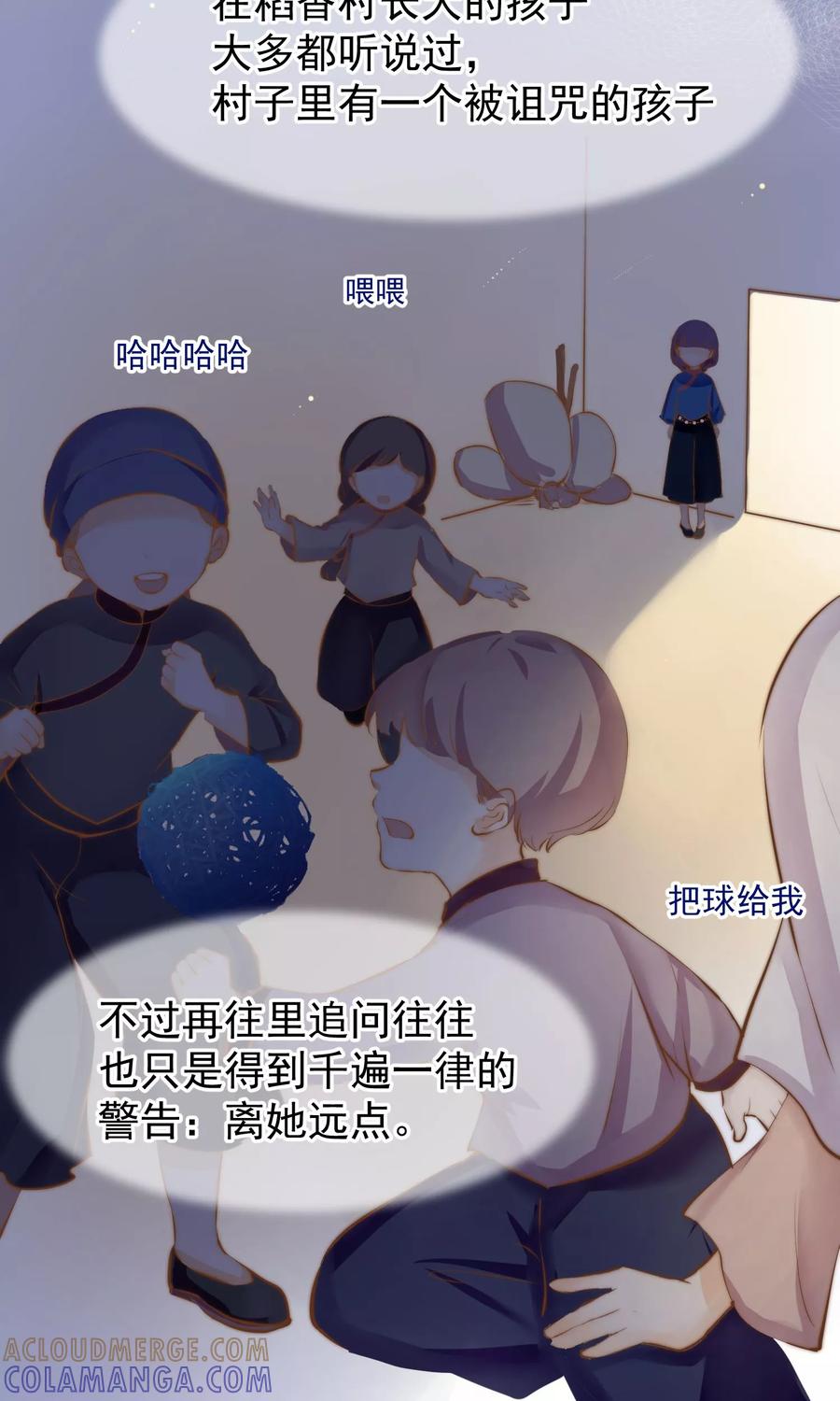 《稻神物语》第15话 被诅咒的孩子 第5页