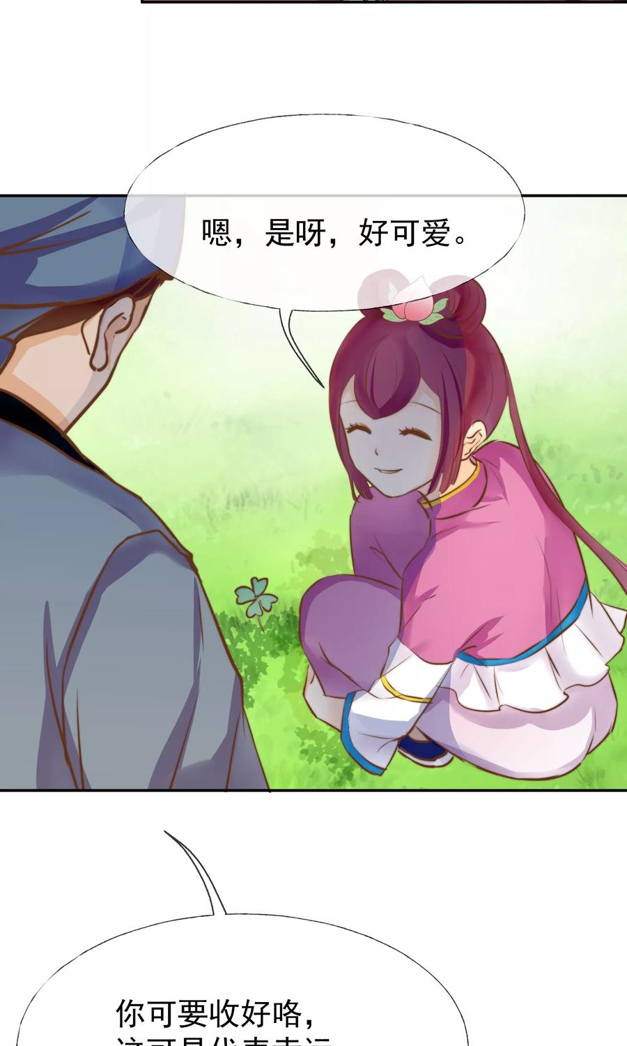 《稻神物语》第15话 被诅咒的孩子 第24页
