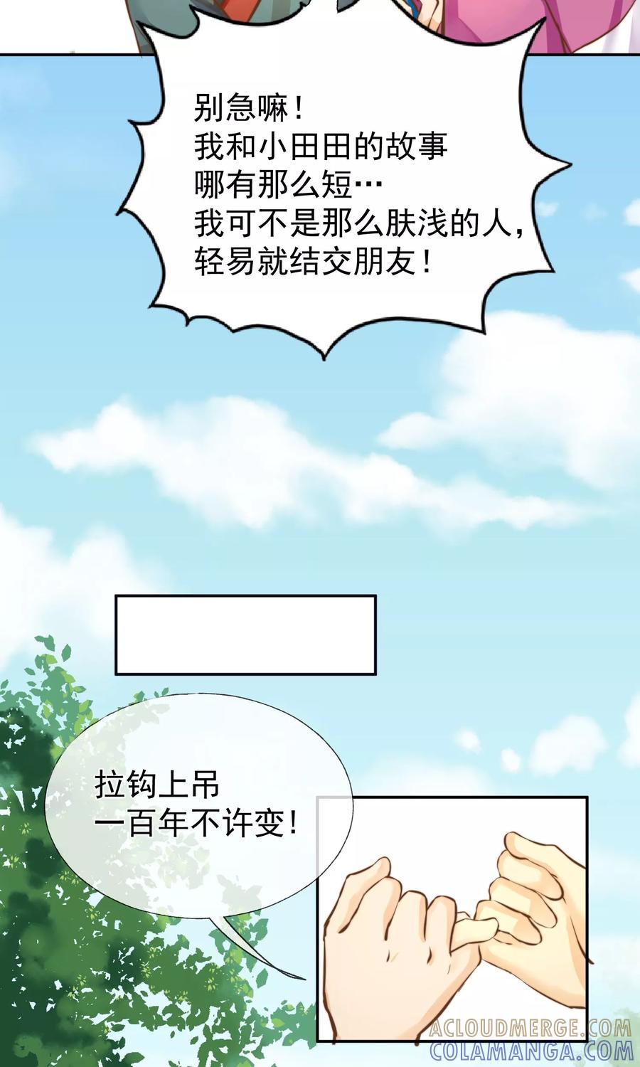 《稻神物语》第15话 被诅咒的孩子 第15页