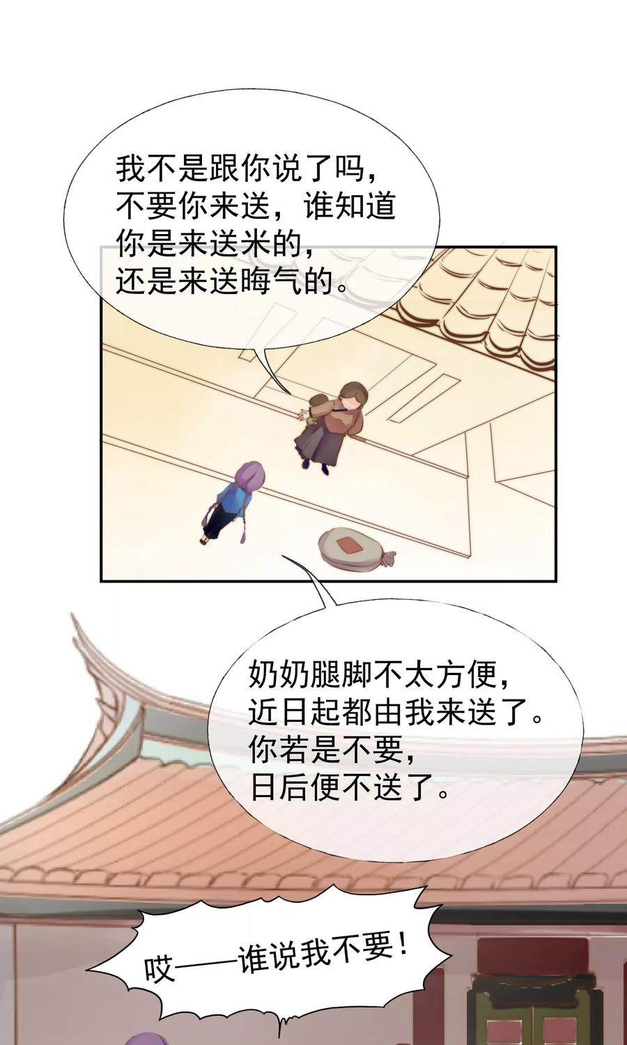 《稻神物语》第15话 被诅咒的孩子 第6页