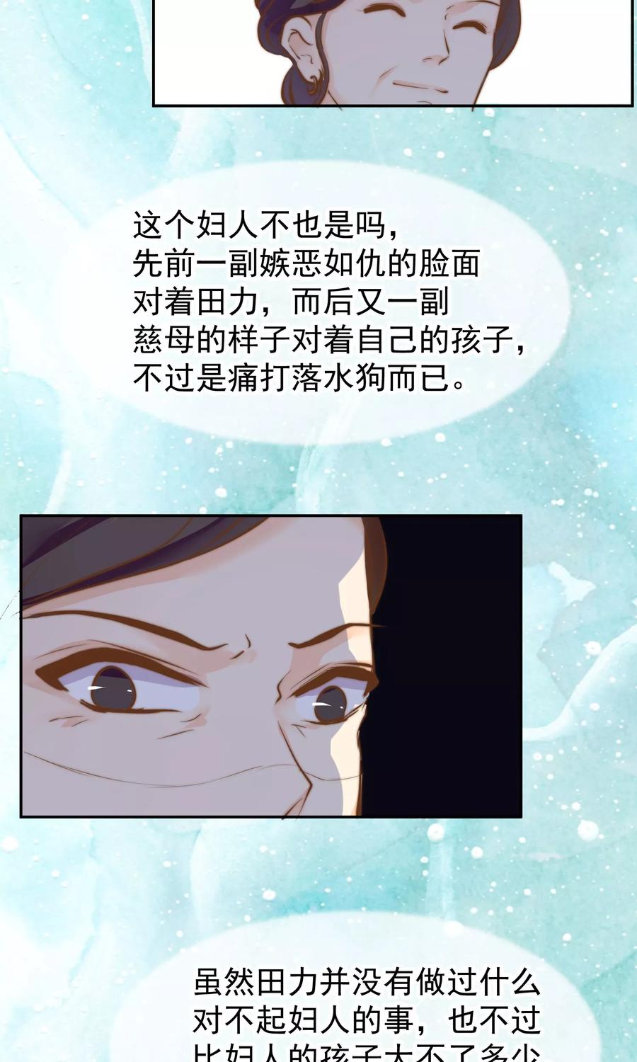 《稻神物语》第15话 被诅咒的孩子 第12页