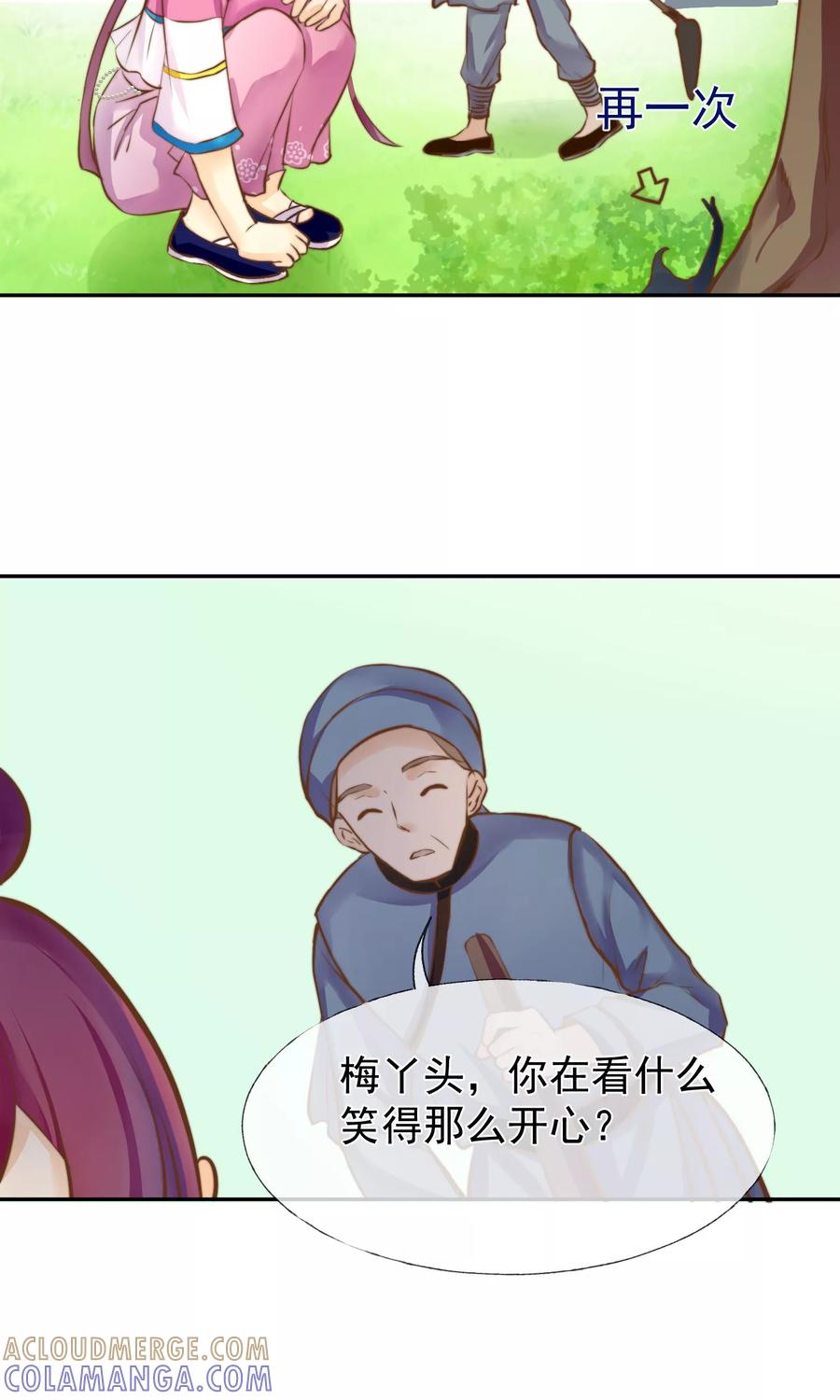 《稻神物语》第15话 被诅咒的孩子 第21页