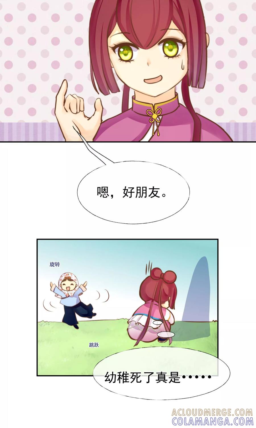 《稻神物语》第15话 被诅咒的孩子 第17页