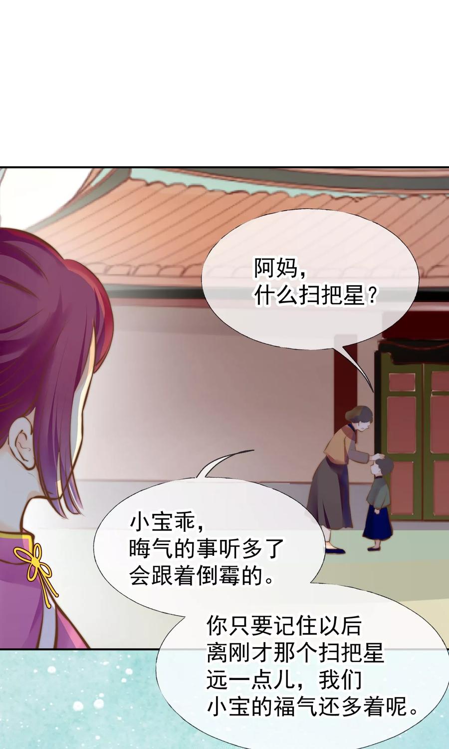 《稻神物语》第15话 被诅咒的孩子 第10页