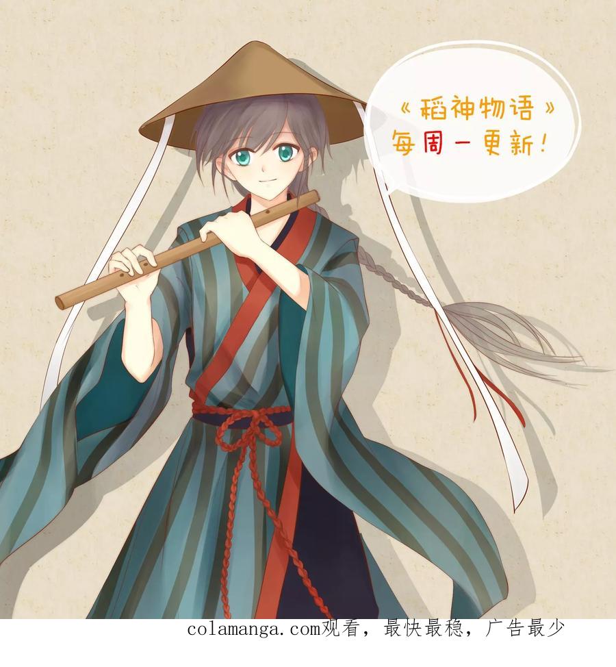《稻神物语》第15话 被诅咒的孩子 第30页
