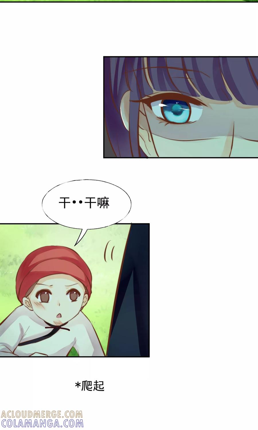 《稻神物语》第16话 傲娇女孩 第9页