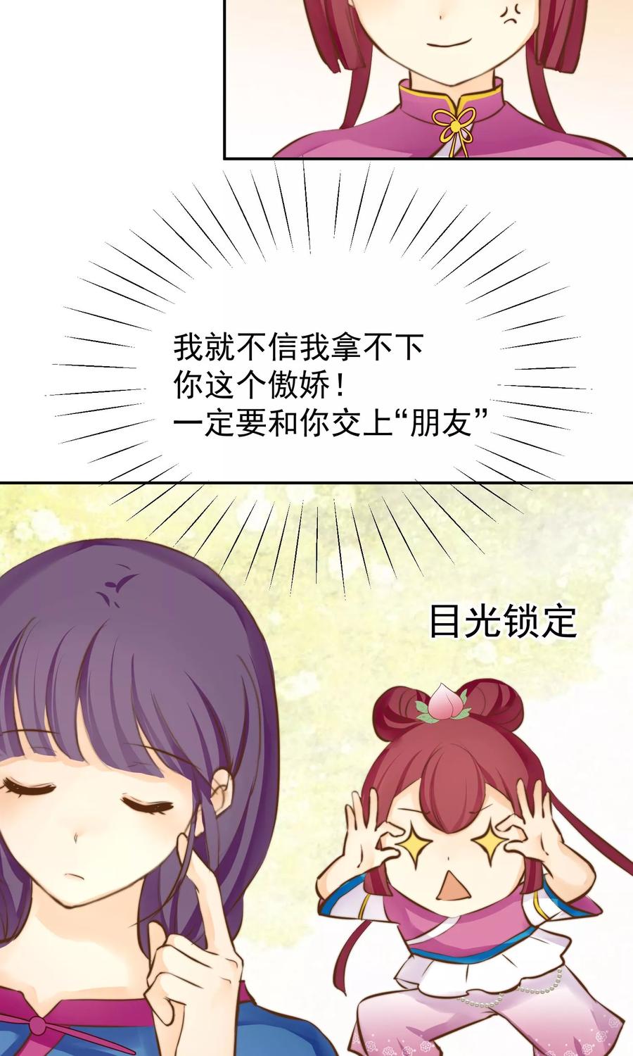 《稻神物语》第16话 傲娇女孩 第20页