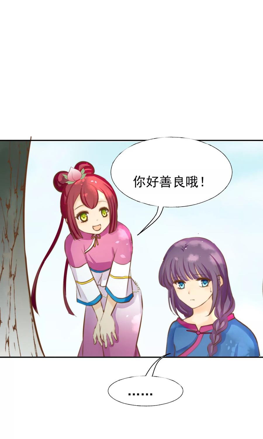 《稻神物语》第16话 傲娇女孩 第16页