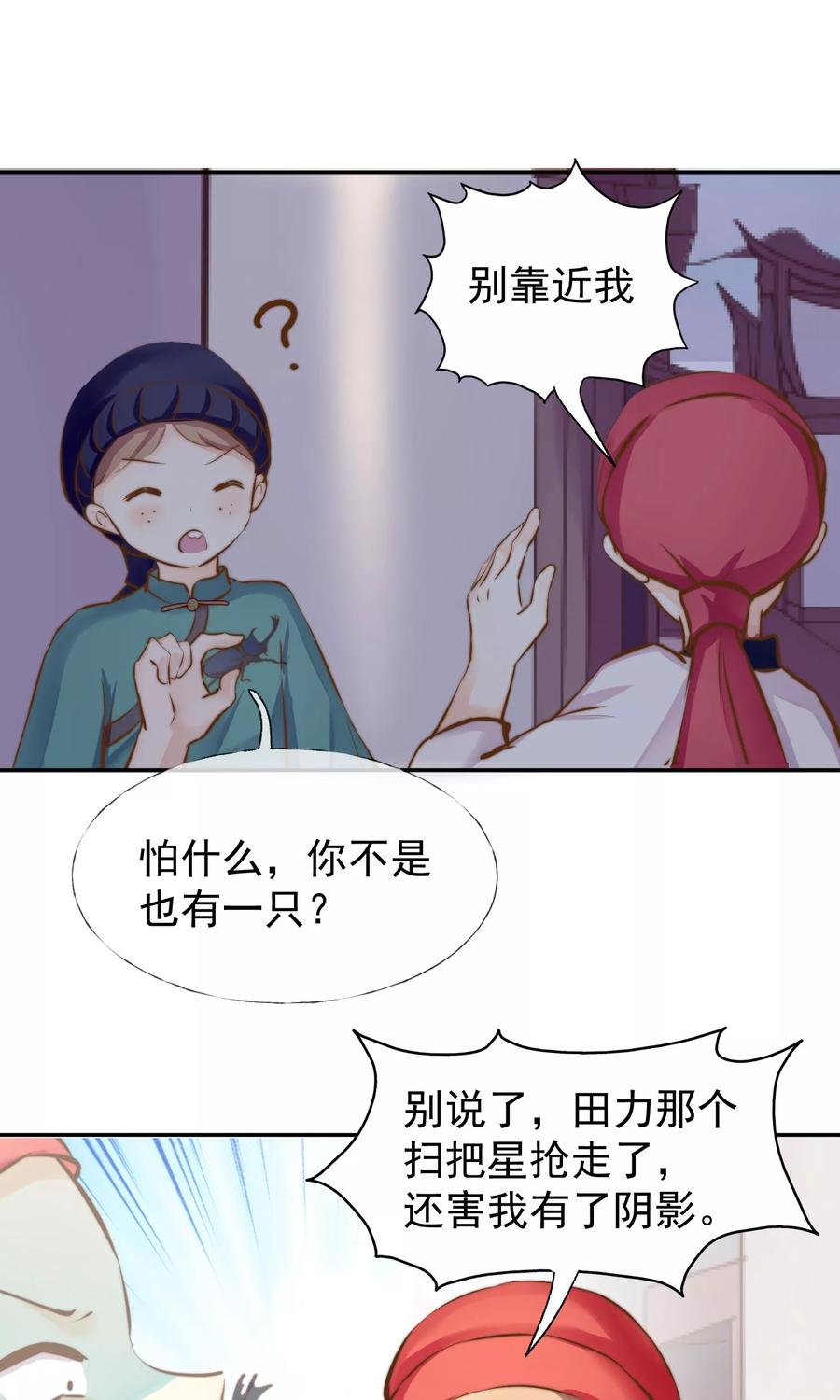 《稻神物语》第16话 傲娇女孩 第26页