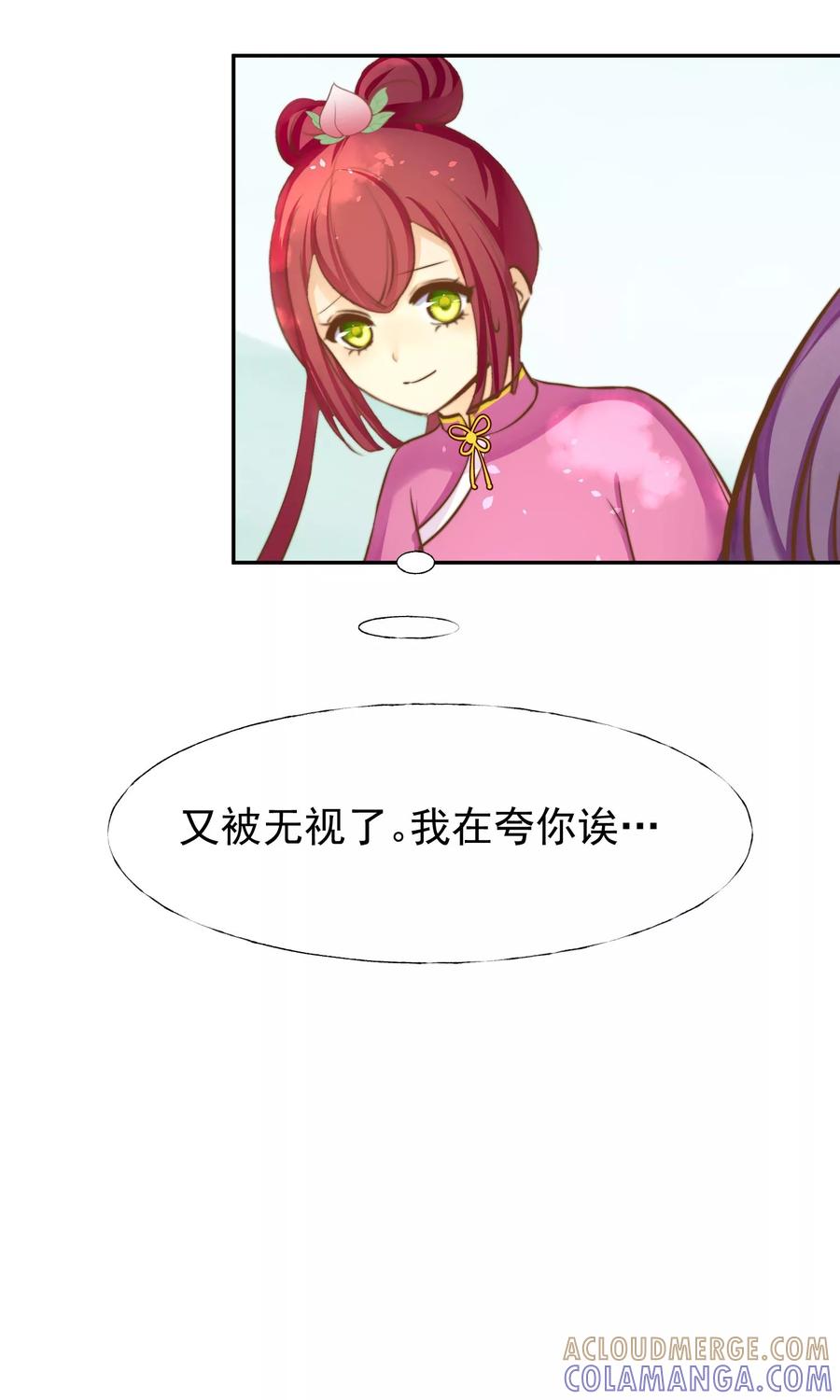 《稻神物语》第16话 傲娇女孩 第17页