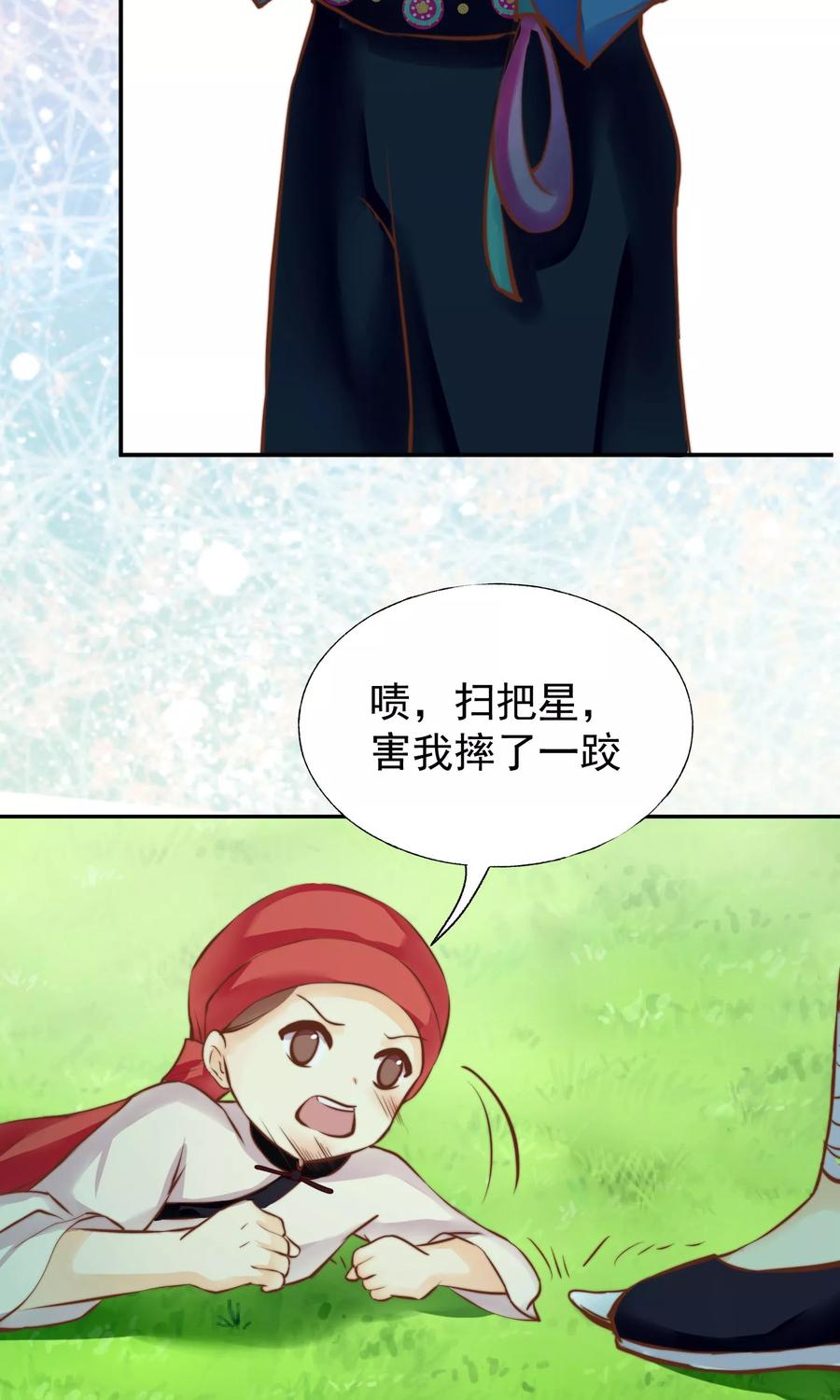 《稻神物语》第16话 傲娇女孩 第8页