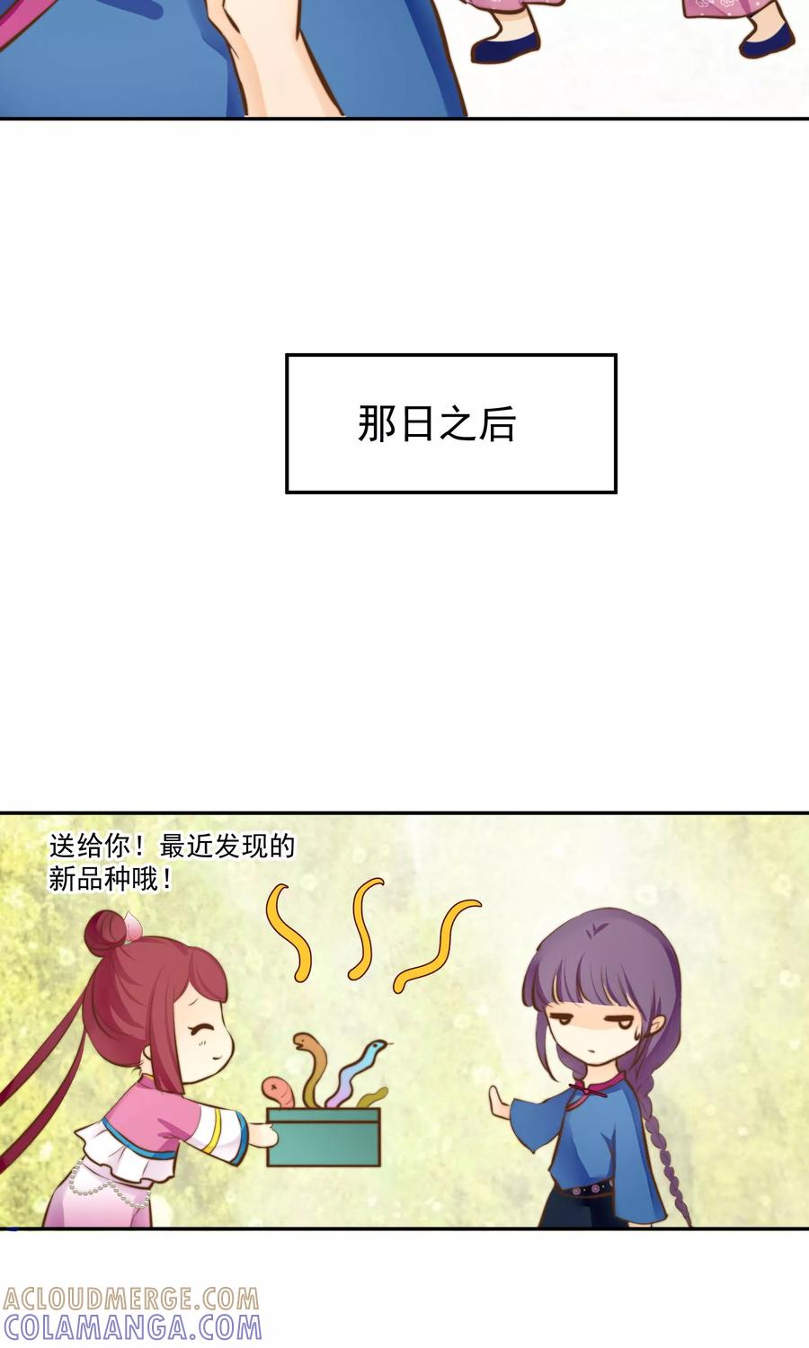 《稻神物语》第16话 傲娇女孩 第21页