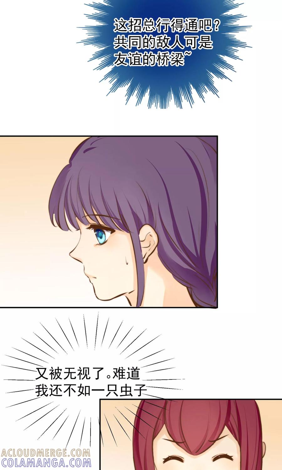 《稻神物语》第16话 傲娇女孩 第19页