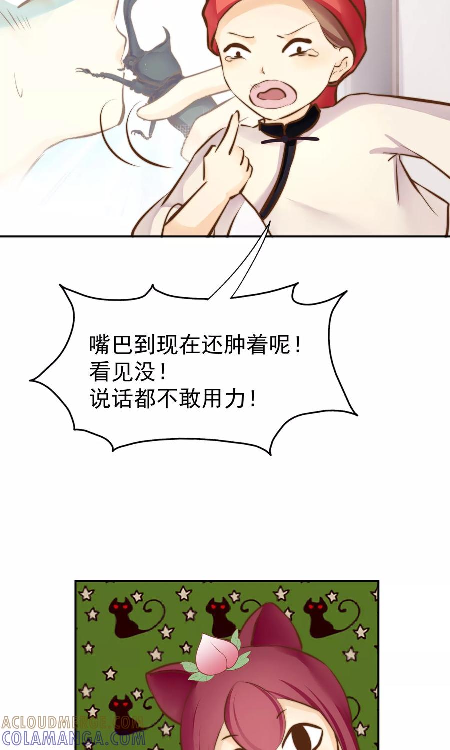 《稻神物语》第16话 傲娇女孩 第27页