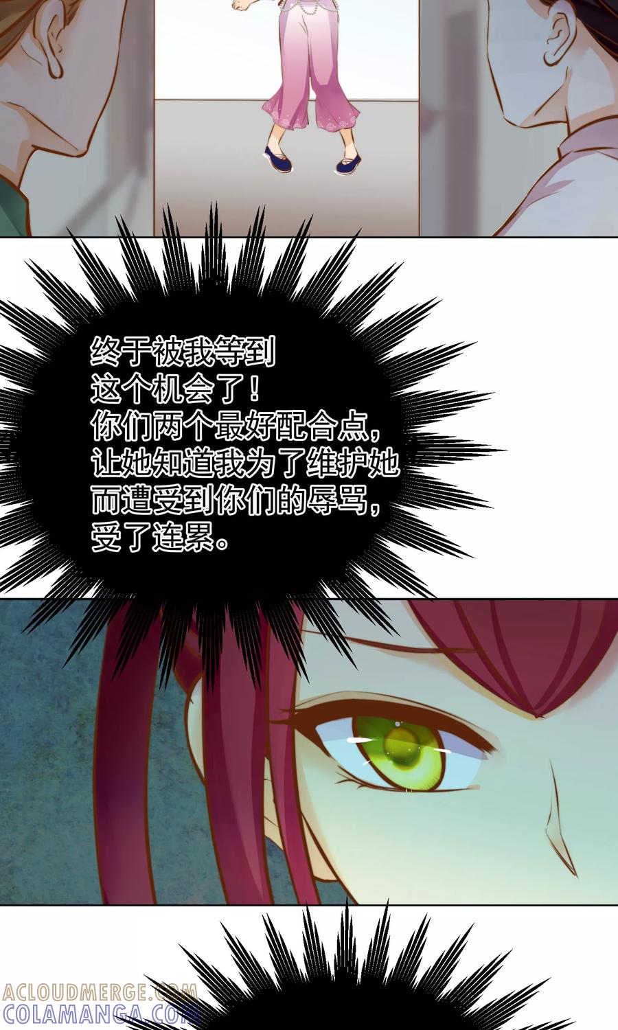 《稻神物语》第17话 不许你伤害我的家人 第3页