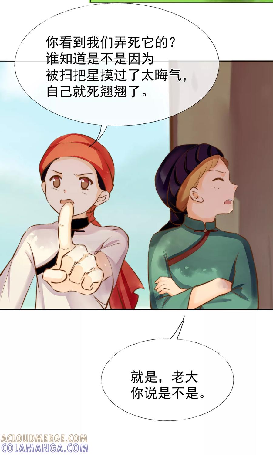 《稻神物语》第17话 不许你伤害我的家人 第15页