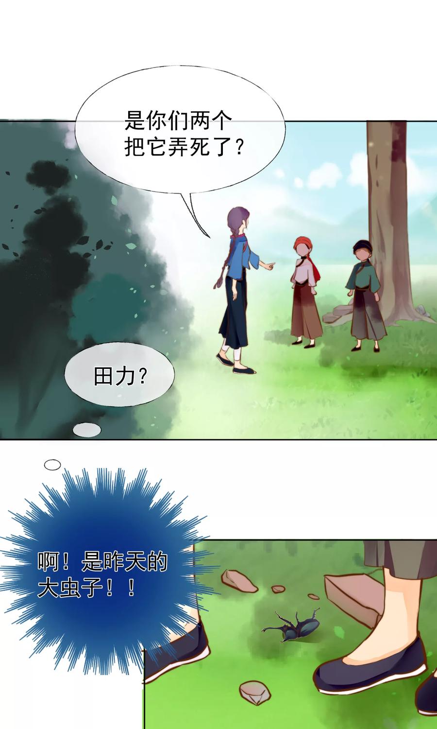 《稻神物语》第17话 不许你伤害我的家人 第14页
