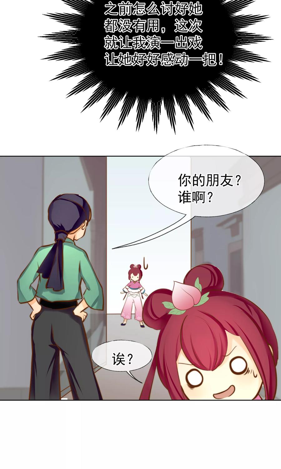 《稻神物语》第17话 不许你伤害我的家人 第4页