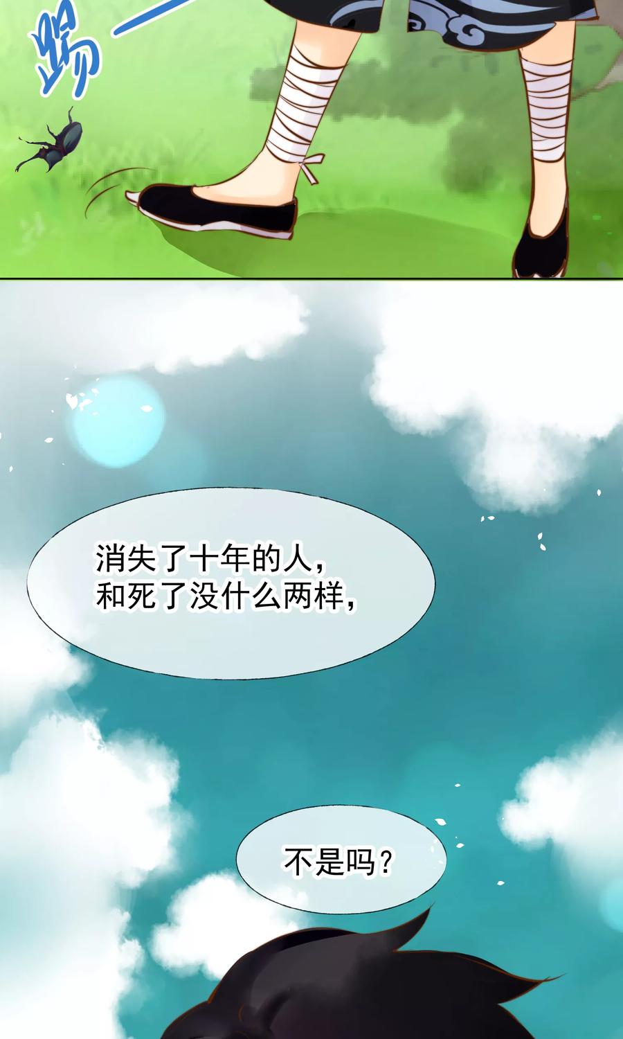 《稻神物语》第17话 不许你伤害我的家人 第28页