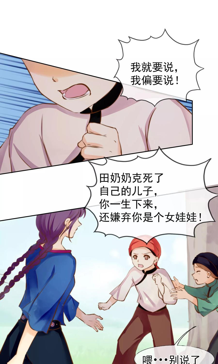 《稻神物语》第17话 不许你伤害我的家人 第22页