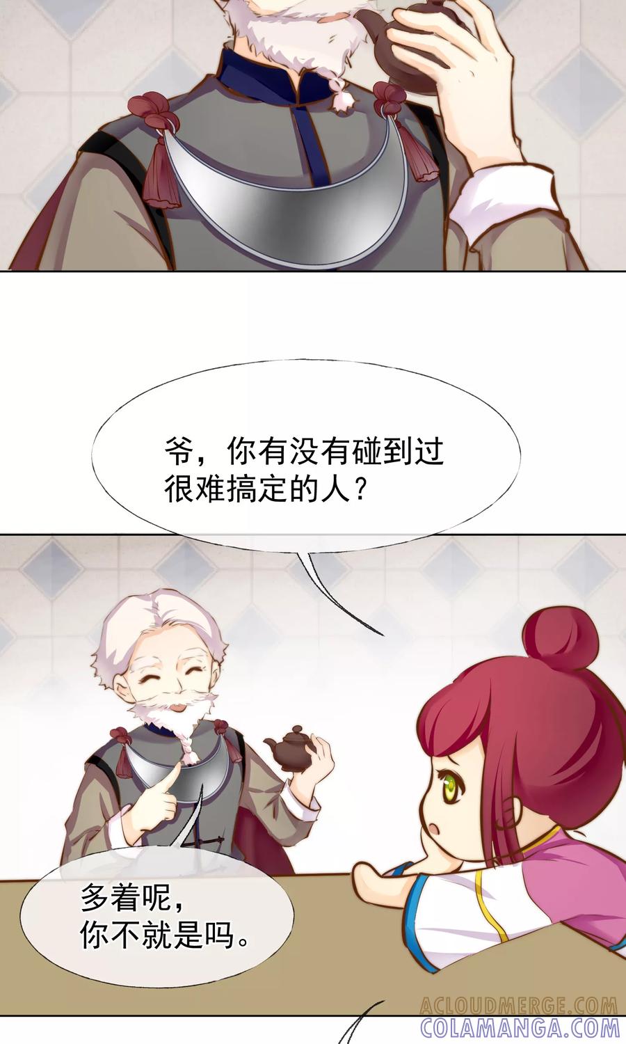 《稻神物语》第17话 不许你伤害我的家人 第7页