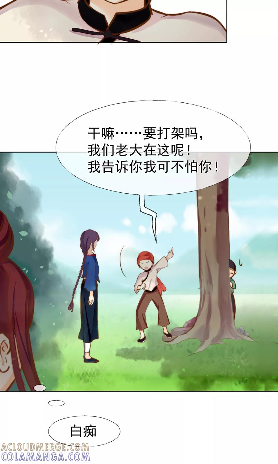 《稻神物语》第17话 不许你伤害我的家人 第21页