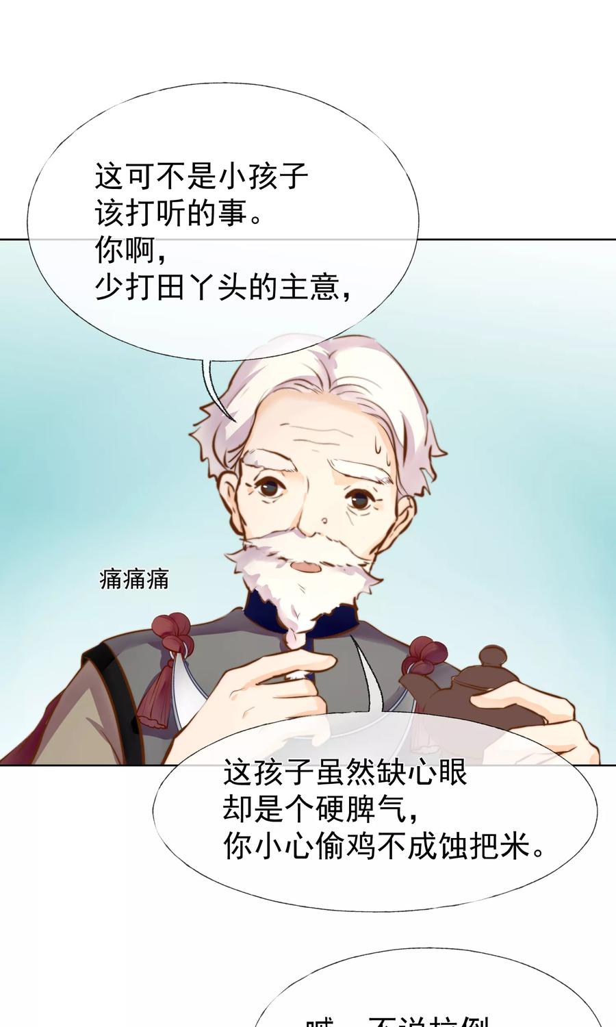 《稻神物语》第17话 不许你伤害我的家人 第10页