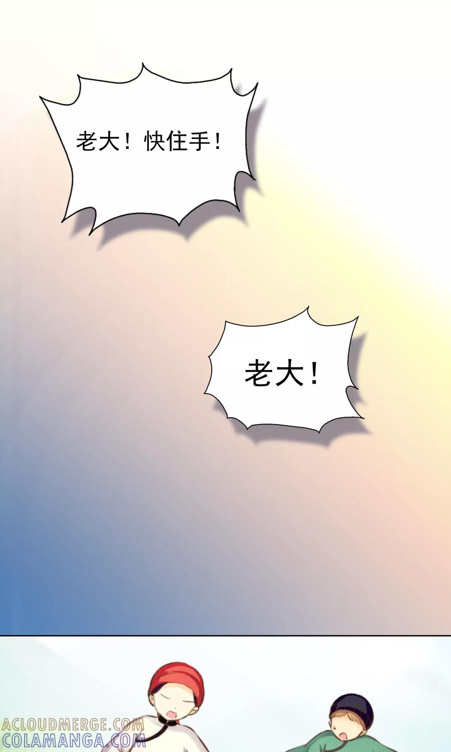 《稻神物语》第18话 你改变不了世界 第25页