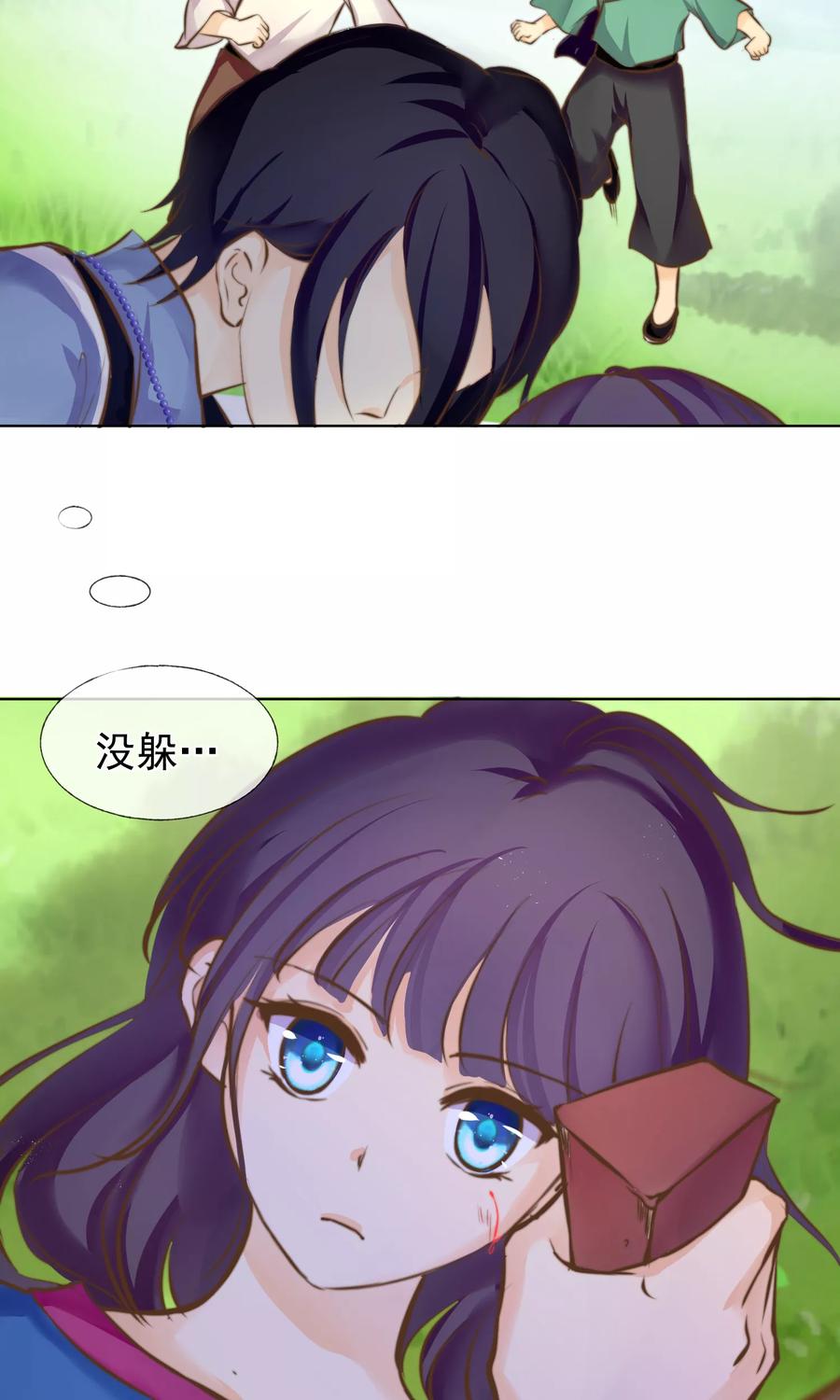 《稻神物语》第18话 你改变不了世界 第26页