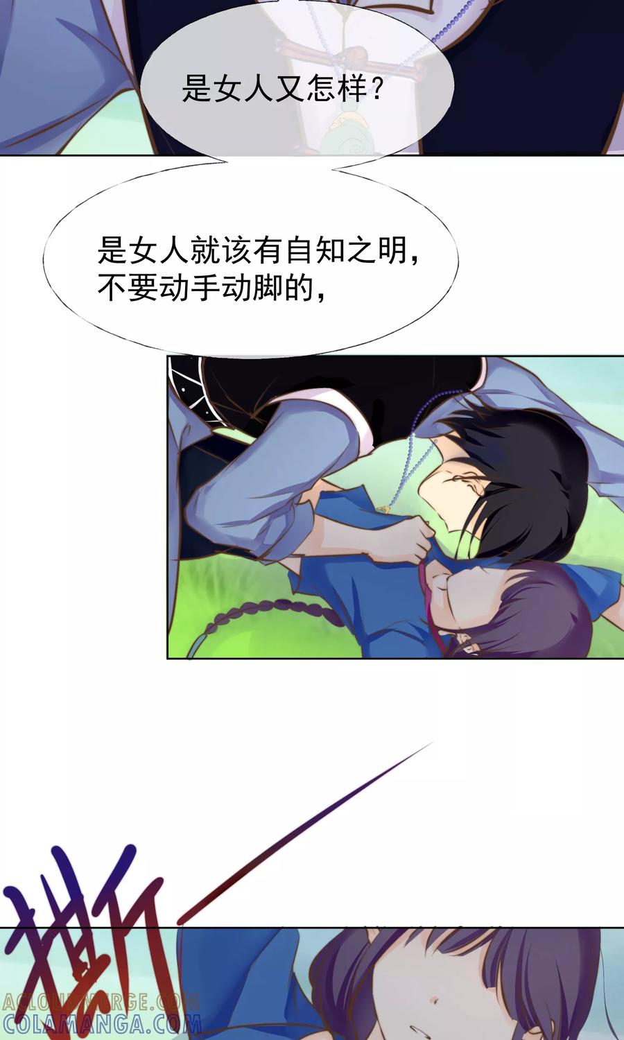 《稻神物语》第18话 你改变不了世界 第15页