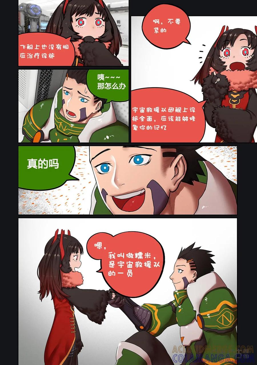 《食之旅》第2话：糯米和阿米莎 第13页