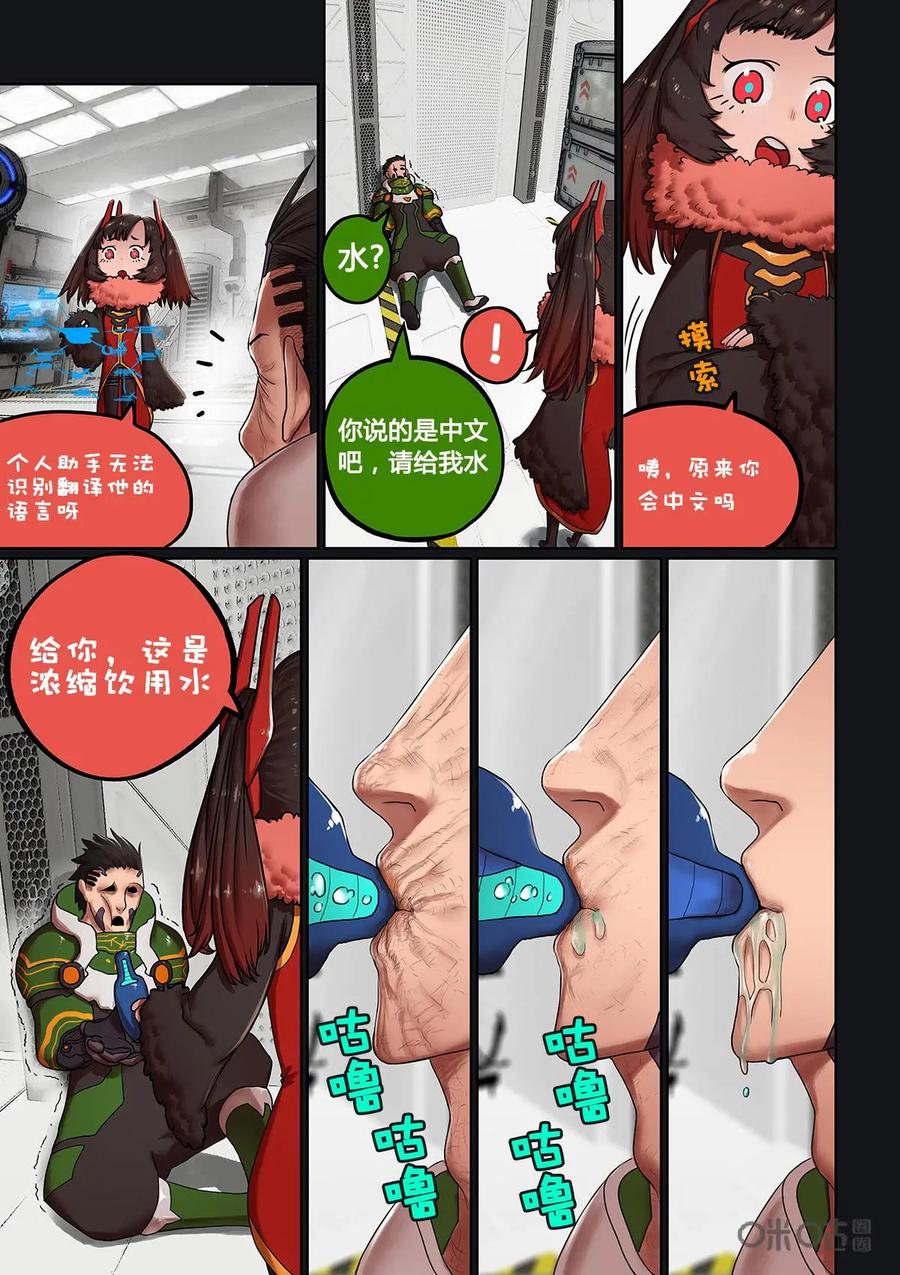 《食之旅》第2话：糯米和阿米莎 第10页