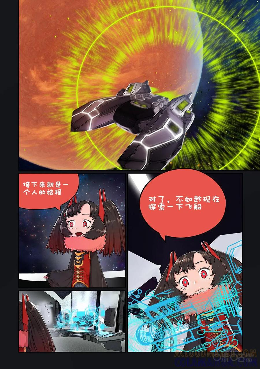 《食之旅》第2话：糯米和阿米莎 第3页