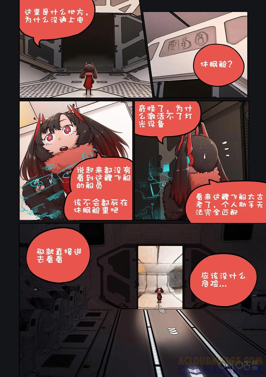 《食之旅》第2话：糯米和阿米莎 第5页
