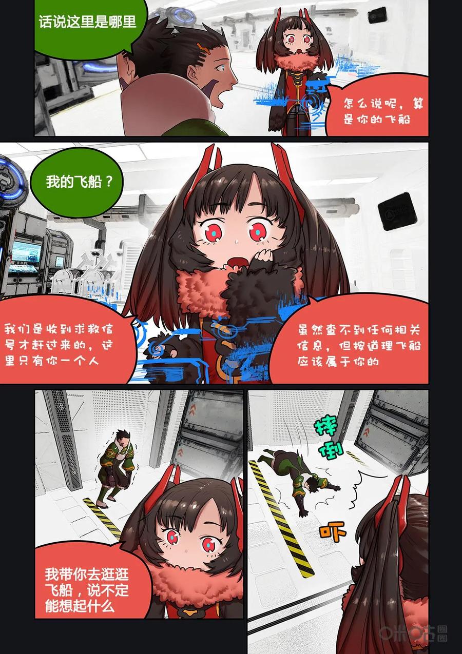 《食之旅》第2话：糯米和阿米莎 第14页