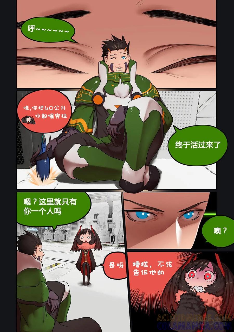 《食之旅》第2话：糯米和阿米莎 第11页
