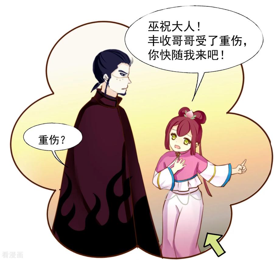 《稻神物语》最终话 很高兴遇见了你 第15页