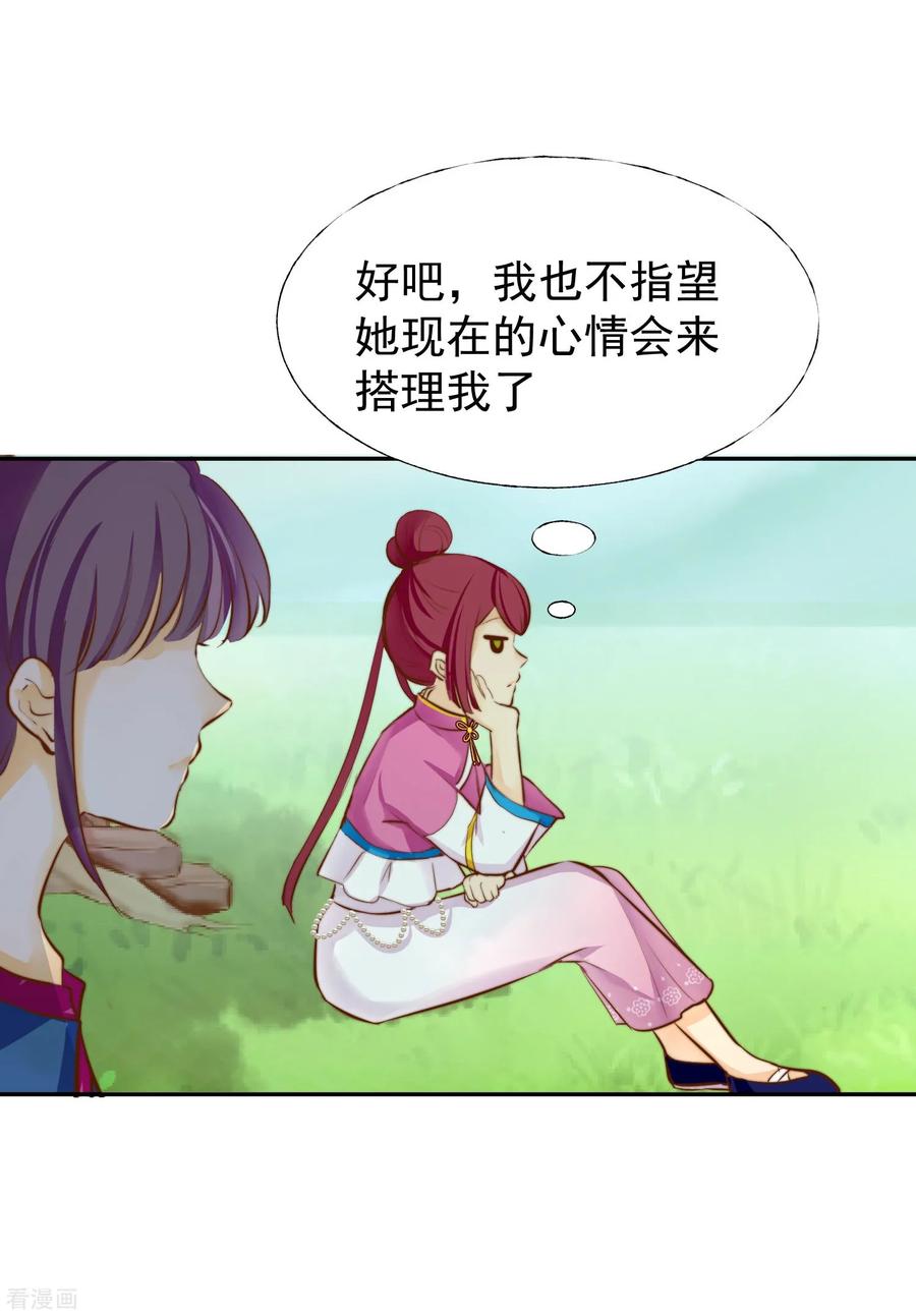 《稻神物语》最终话 很高兴遇见了你 第20页