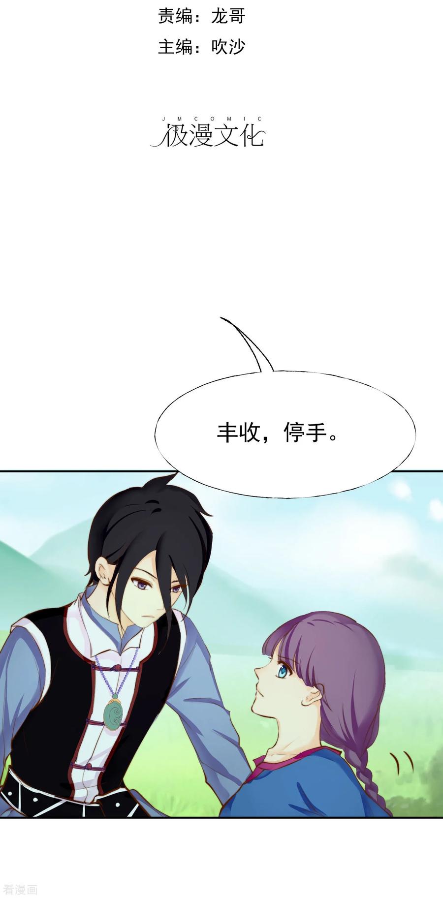 《稻神物语》最终话 很高兴遇见了你 第2页