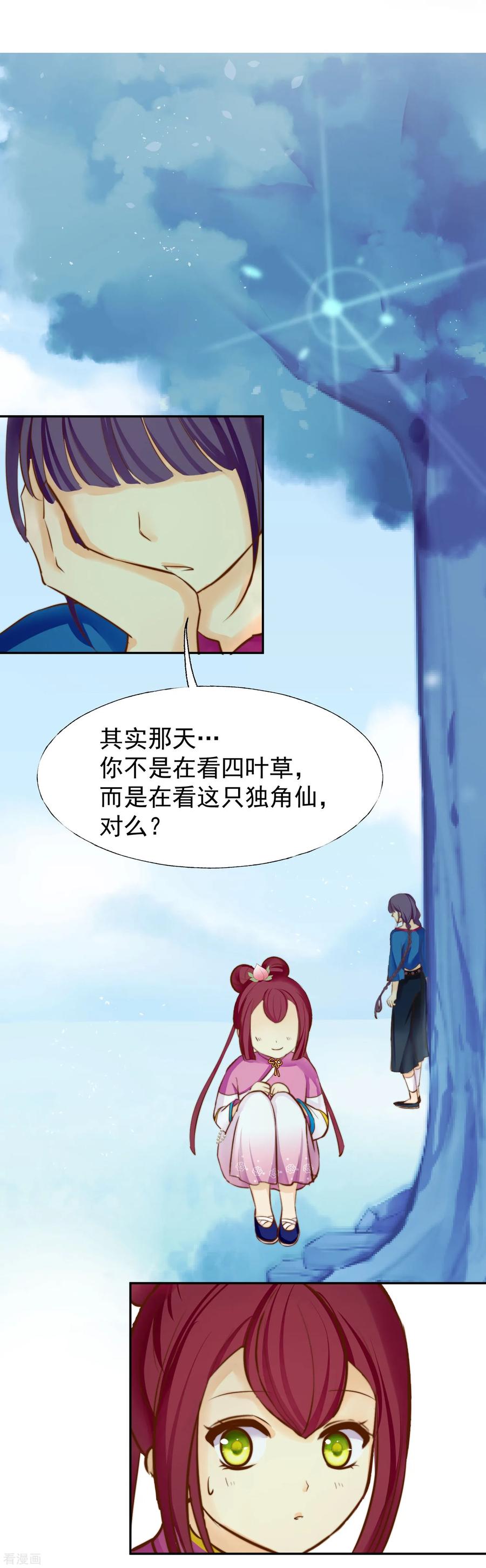 《稻神物语》最终话 很高兴遇见了你 第26页