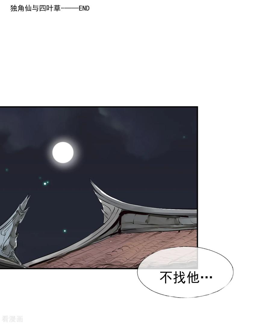 《稻神物语》最终话 很高兴遇见了你 第48页