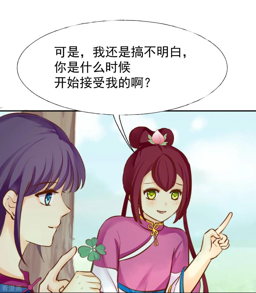 《稻神物语》最终话 很高兴遇见了你 第36页