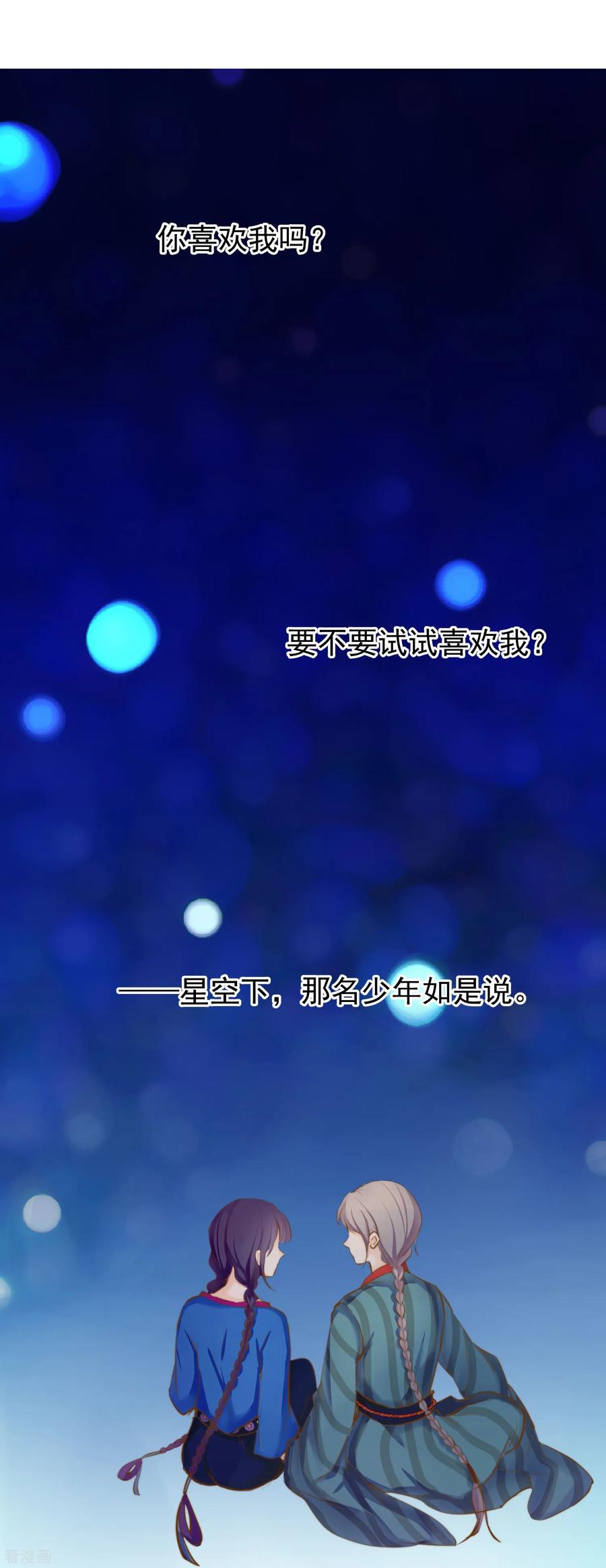 《稻神物语》最终话 很高兴遇见了你 第83页
