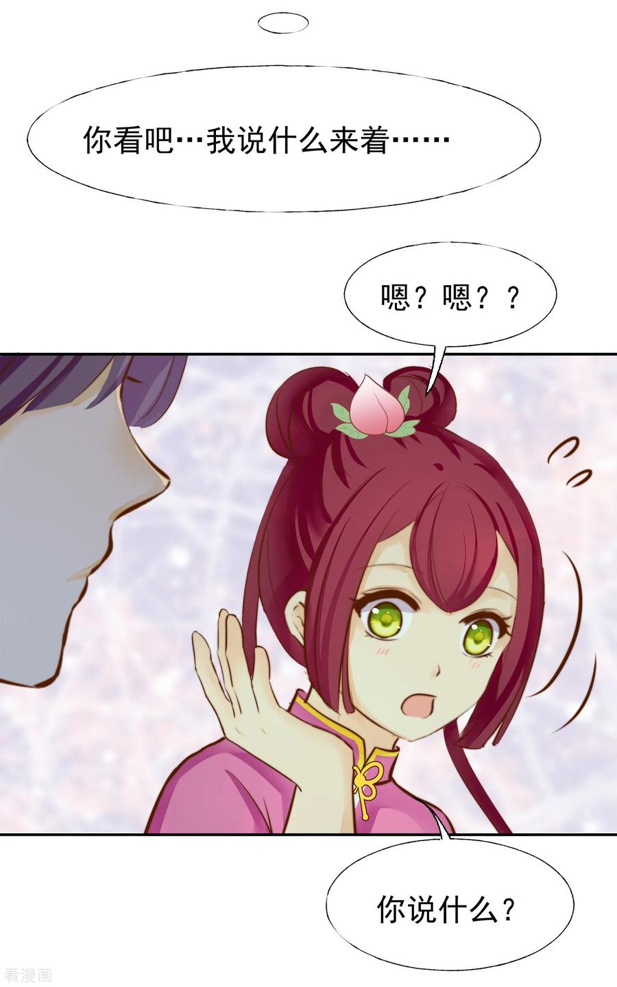 《稻神物语》最终话 很高兴遇见了你 第23页