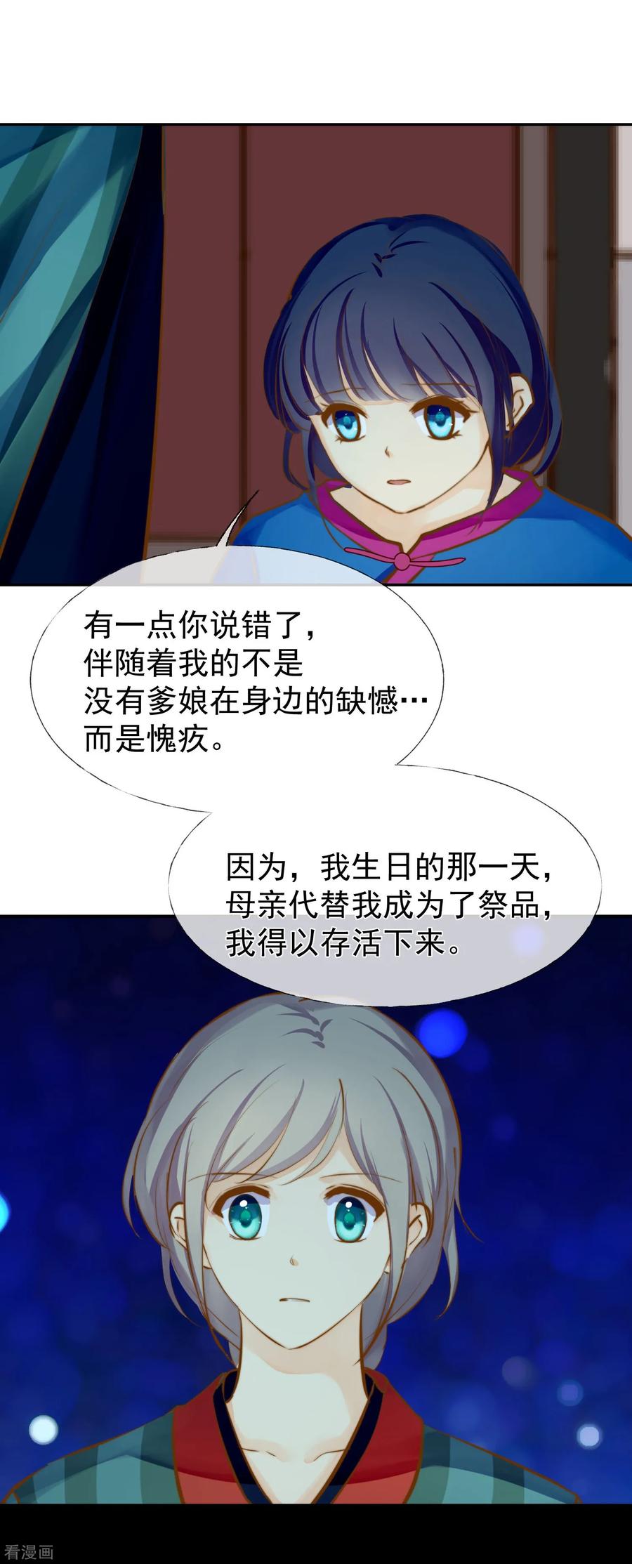 《稻神物语》最终话 很高兴遇见了你 第68页