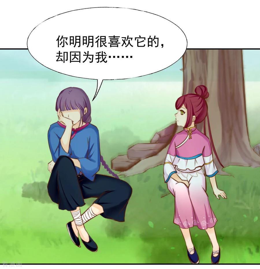 《稻神物语》最终话 很高兴遇见了你 第24页